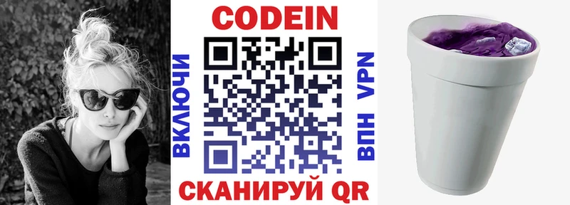 Кодеиновый сироп Lean Purple Drank  Гремячинск 